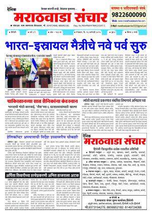 Marathwada Sanchar