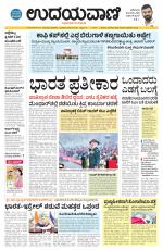 Davanagere Edition