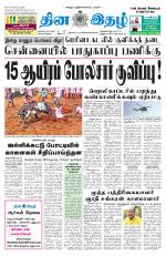 Dinaethal - Tamilnadu