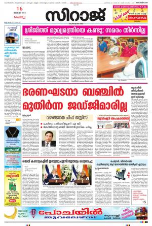 Siraj Malayalam Daily
