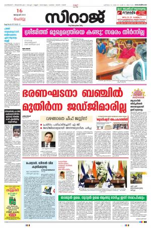Siraj Malayalam Daily