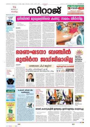 Siraj Malayalam Daily