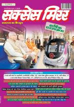 Success Mirror Hindi