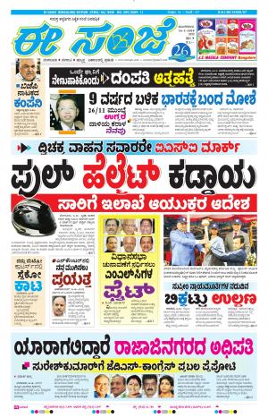 EESANJE-Bangalore (16-01-2018)