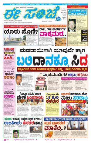 eESANJE-Belagam (16-01-2018)