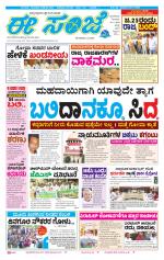 eESANJE :  Hubli -Dharwad 