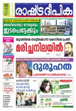 Rashtradeepika Kannur