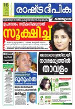 Rashtradeepika Kozhikode