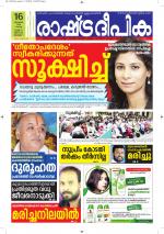 Rashtradeepika Kottayam