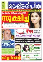 Rashtradeepika Palakkad