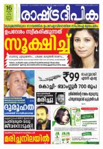 Rashtradeepika Kollam