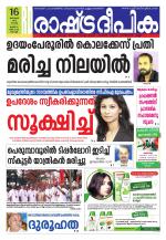 Rashtradeepika Kochi