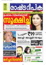 Rashtradeepika Alappuzha