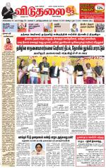 விடுதலை - viduthalai