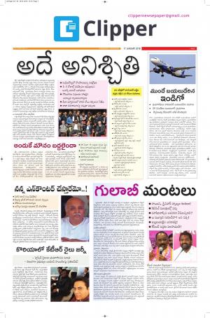 Clipper News Telugu E paper 17-01-2018