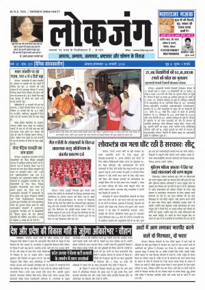 दैनिक लोकजंग