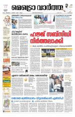 Metrovaartha - Alappuzha