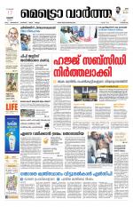 Metrovaartha - Kozhikode