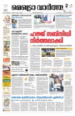 Metrovaartha - Thiruvananthapuram