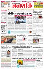 Jalgaon Janshakti
