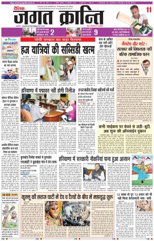 Daily Jagat Kranti JIND Edition