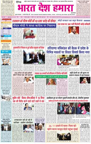 bharatdeshhamara Karnal 17-01-2018