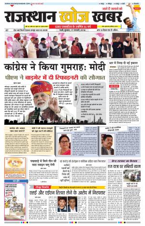 Rajasthan Khoj Khabar - Pali