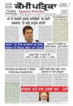 Qaumi Patrika Punjabi
