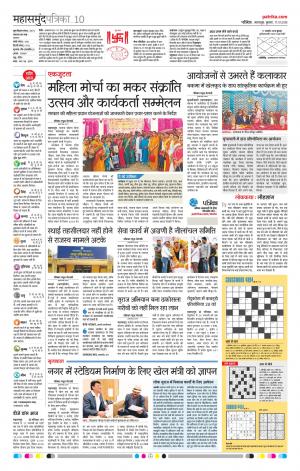 Mahasamund Patrika