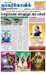 Kanyakumari-Nagarcoil Supplement