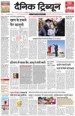 Dainik Tribune (Karnal Edition)