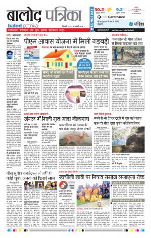 Balod Patrika