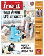 Gorakhpur Hindi ePaper, Gorakhpur Hindi Newspaper - InextLive