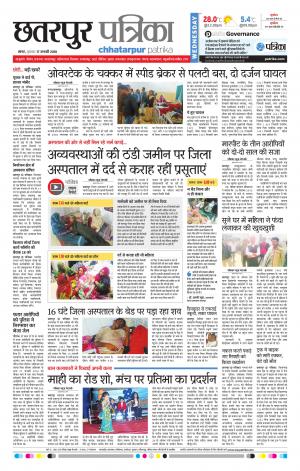 Chhatarpur Patrika