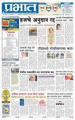 पुणे जिल्हा आवृत्ती