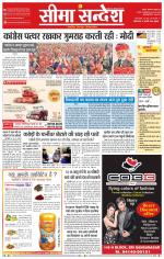 Ganganagar Seema Sandesh 