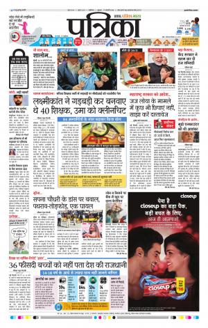 SHIVPURI PATRIKA
