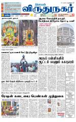 Virudhunagar-Madurai Supplement