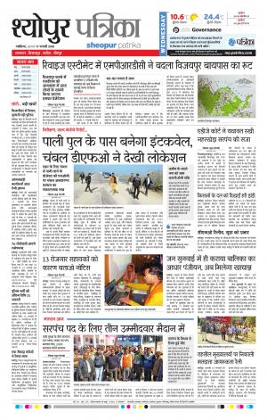 SHEOPUR PATRIKA