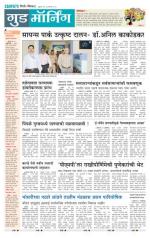  Pimpri Chinchwad Edition