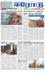 Erode-Coimbatore Supplement