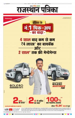 Alwar Dak Rajasthan Patrika