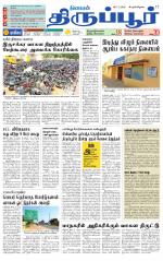 Tirupur-Coimbatore Supplement