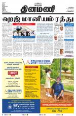 Dinamani - Nagapattinam