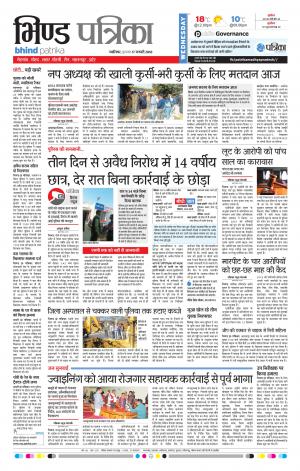 BHIND PATRIKA
