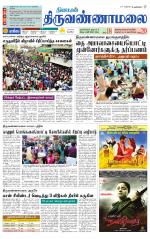 Tiruvannamalai-Vellore Supplement