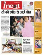 Varanasi Hindi ePaper, Varanasi Hindi Newspaper - InextLive