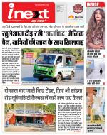 Indore Hindi ePaper, Indore Hindi Newspaper - InextLive