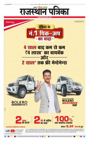 Rajasthan Patrika Nagour