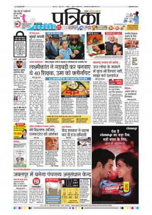 Balaghat Seoni Patrika
